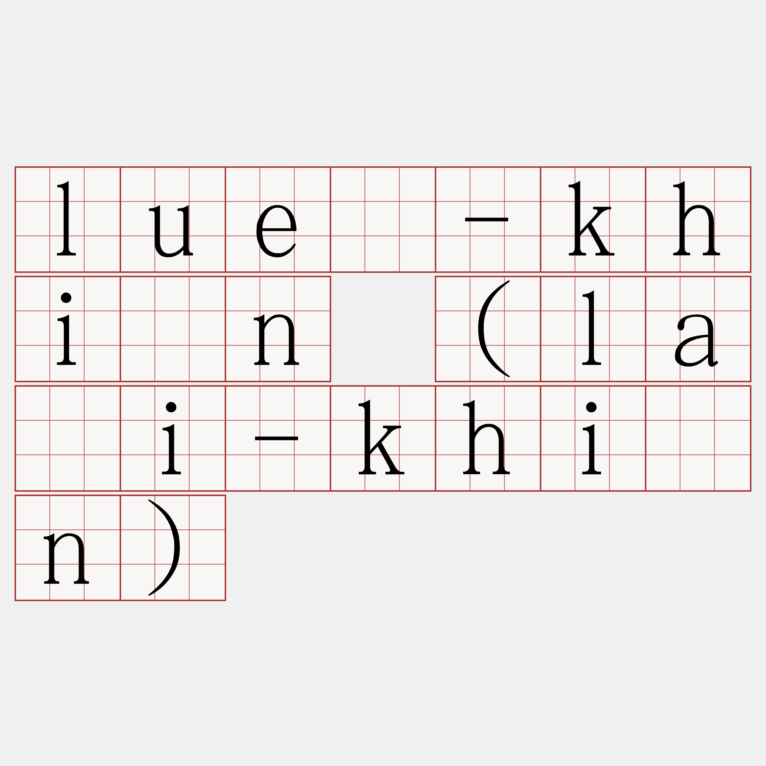 luē-khîn (lāi-khîn)